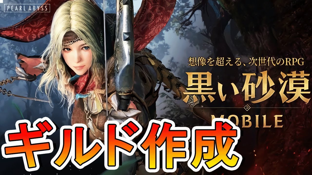 黒い砂漠 新サーバーでギルド作成 Youtube