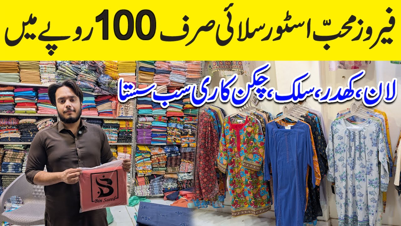 Sabse Sasti Silai Sirf Rs.100 Mein | Stitched Suit Wholesaler | Feroz Mohib Store | Clearance Sale