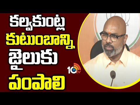 కల్వకుంట్ల కుటుంబాన్ని జైలుకు పంపాలి | BJP MP Arvind Dharmapuri Press Meet | 10TV News - 10TVNEWSTELUGU