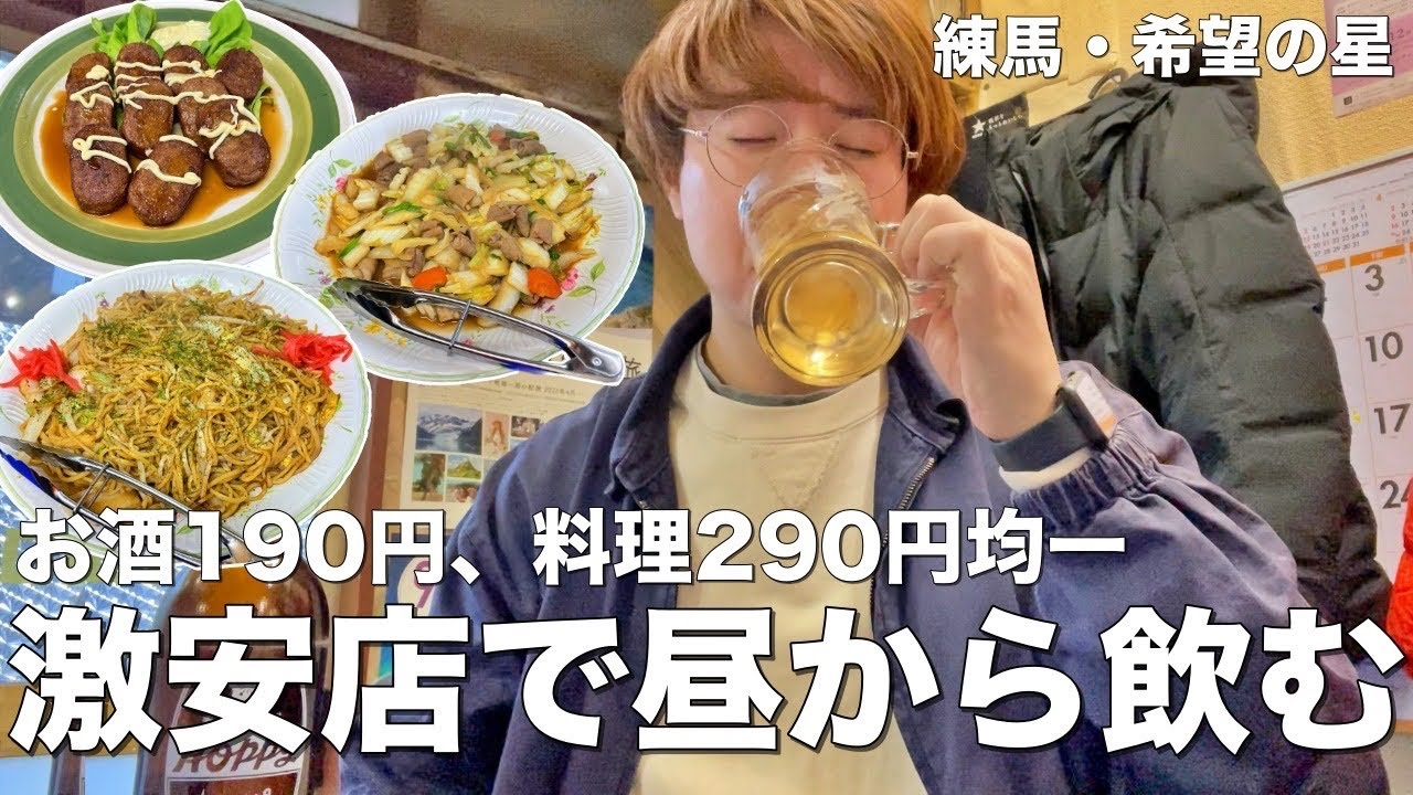 【練馬】衝撃の爆盛り料理が全品290円!?お酒も全品190円！コスパ最強の大盛り居酒屋に行ってきた！【練馬/希望の星】