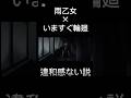 #雨乙女 × #いますぐ輪廻