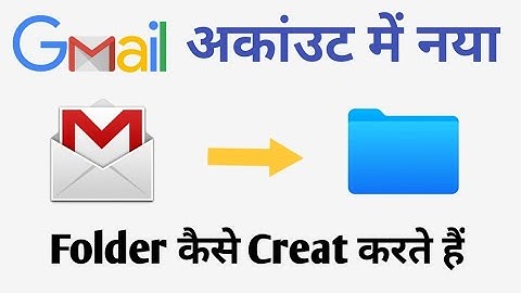 How to create folder in gmail | gmail me folder kaise banaye