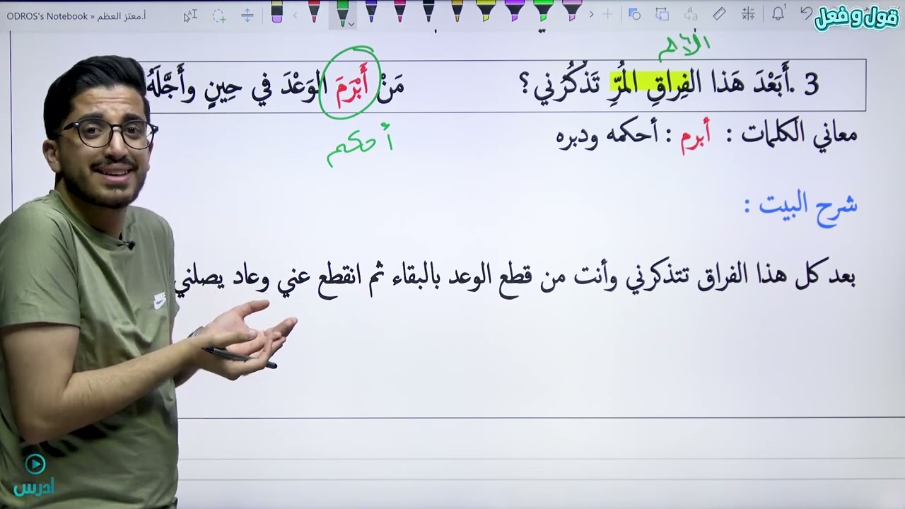 قصيدة عاشق الزنبق_ شاعرات من بلدي_ جيل 2008_ الأستاذ معتز العظم 💪❤️
