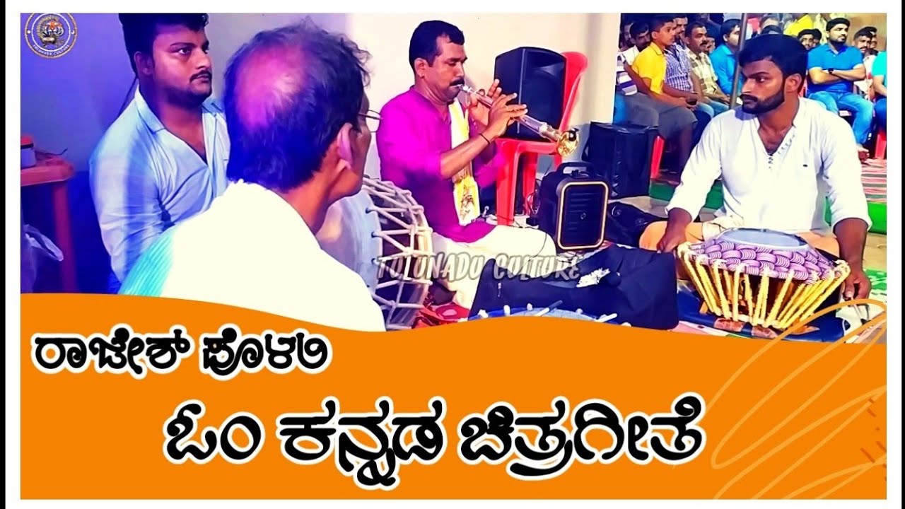 ಹೇ ದಿನಕರ ಶುಭಕರ | Hey Dinakara Shubakara | Om Kannada Movie Song | Rajesh R K Polali | Kola vadya.