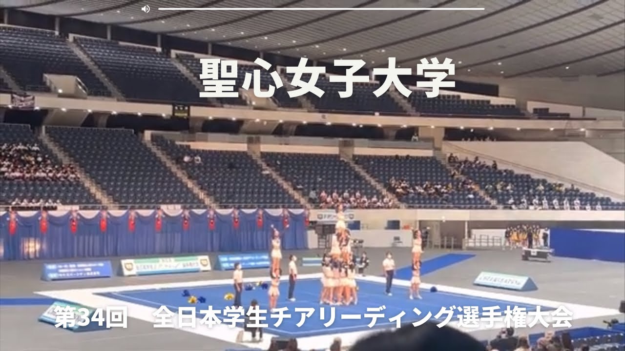 第34回　全日本学生チアリーディング選手権大会　予選　聖心女子大学