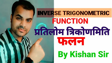 Dr. Harswaroop Sharma Class 12 Ncert Maths INVERSE TRIGONOMETRIC FUNCTIONS| Chapter 2 Ex-2A Part-2