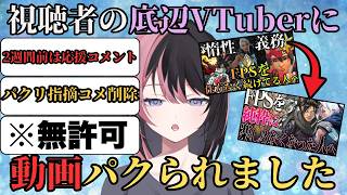 A viewer's VTuber ripped off my video. Should I start a beef?