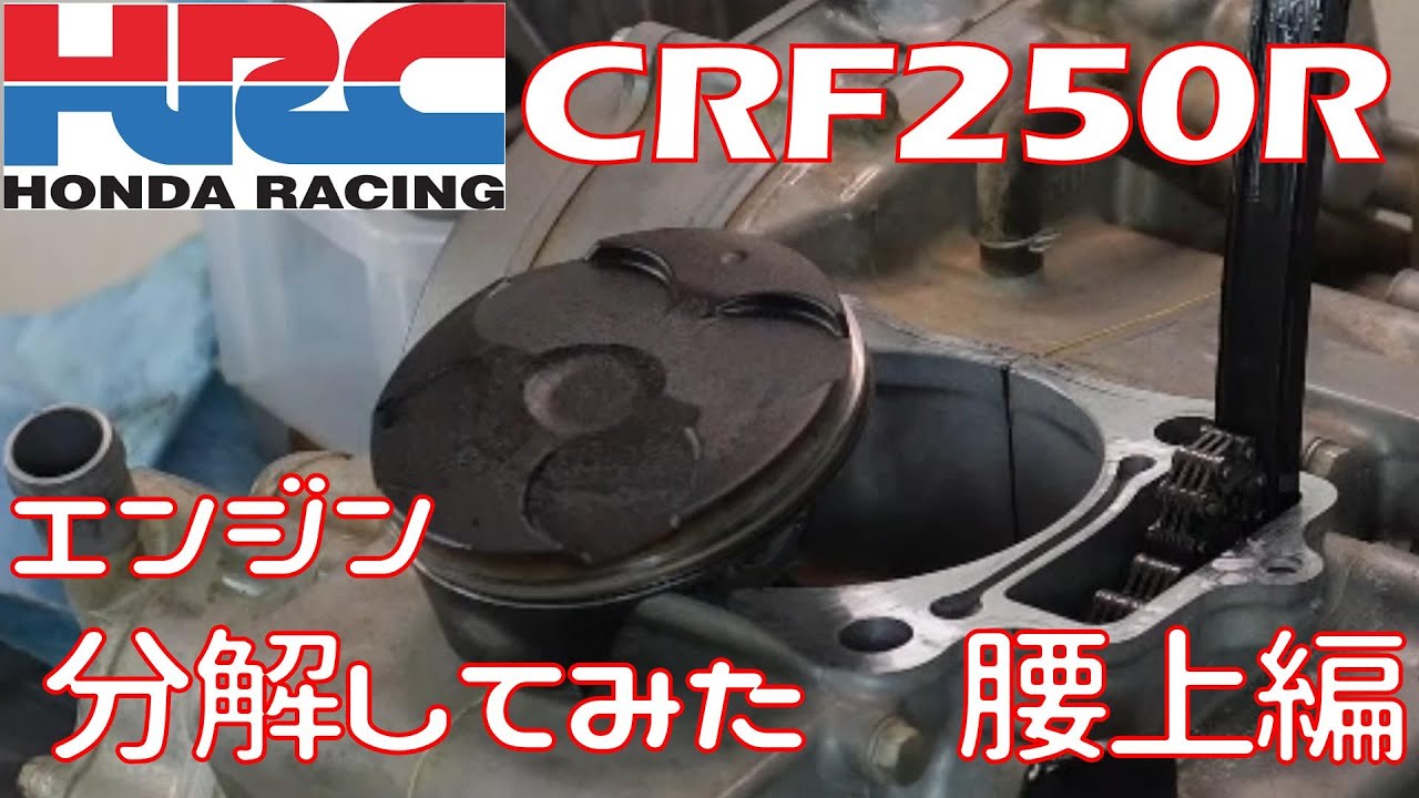 CRF250R 2010年式 インジェクション HRC部品多数 腰上OH後3時間 ホンダ CRF250R 2010年式 ME10の諸元・スペック情報 | ウェビック