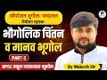 RPSC School Lecturer Geography | Final Revision | Geographical Thought & Human Geography | Part-3
