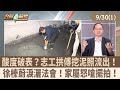災民福利和救助爭議