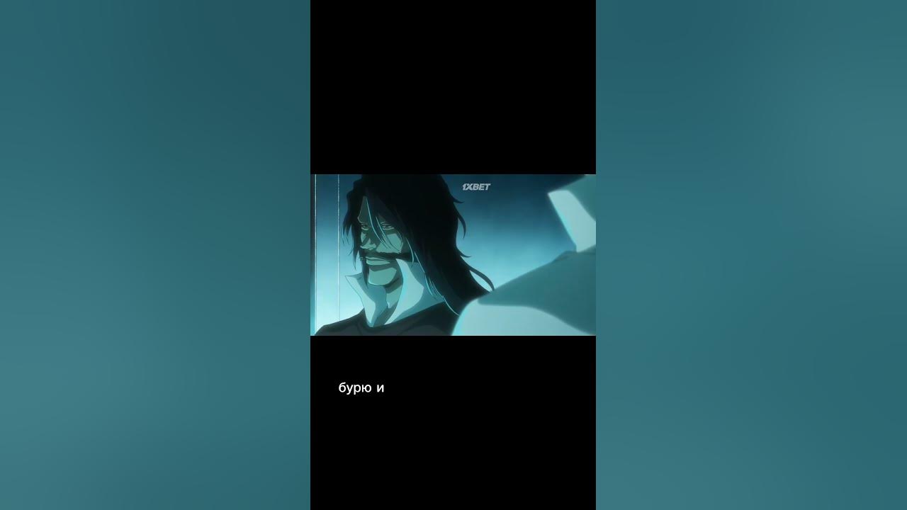 Урю станет приемником короля квинси #anime #bleach #блич - YouTube