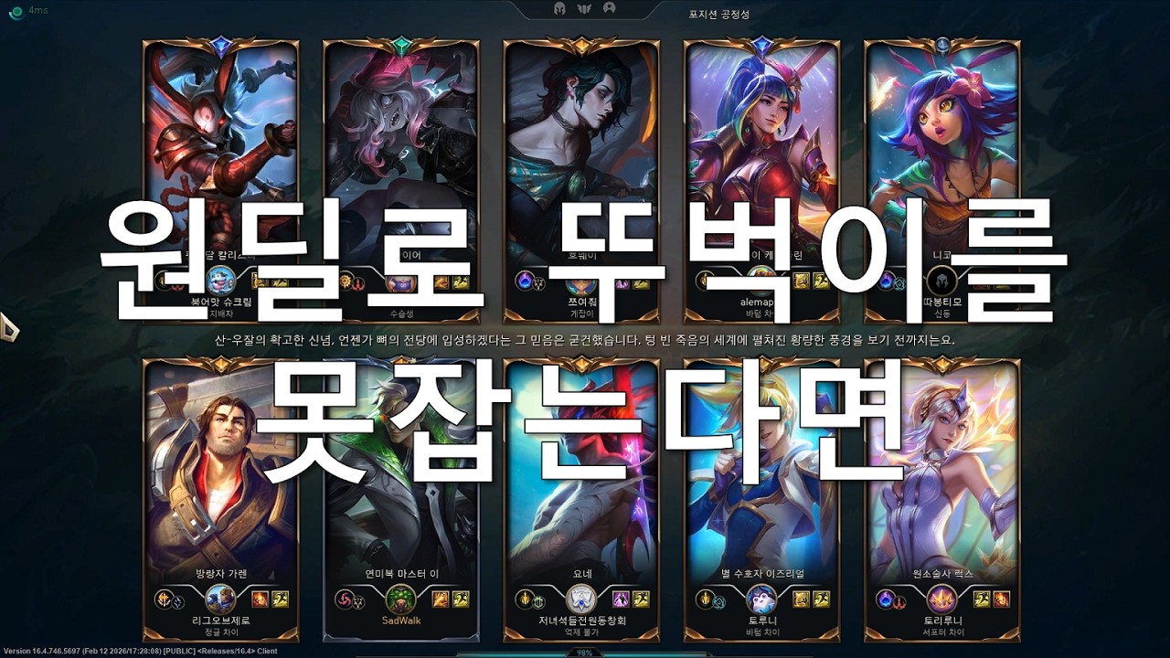 [LOL 16.4] 40대 아재 골드 도전기 2-9 / 마스터이vs브라이어(MasterYi vs Briar)
