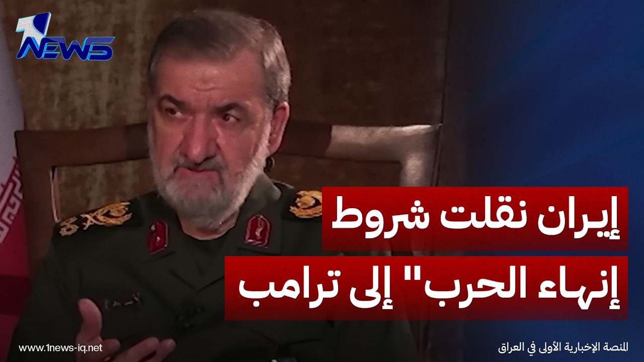 "عبر قطر وباكستان".. محسن رضائي: إيران نقلت شروط "إنهاء الحرب" إلى ترامب ونحن في إنتظار رده