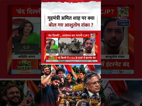 Sabse Bada Sawal | Aditi Nagar | गृहमंत्री अमित शाह पर क्या बोल गए आशुतोष रांका ? Sabse Bada Sawal | Aditi Nagar | गृहमंत्री अमित शाह पर क्या बोल गए आशुतोष रांका ?