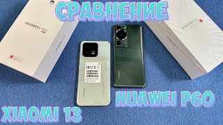 :  XIAOMI 13  HUAWEI P60