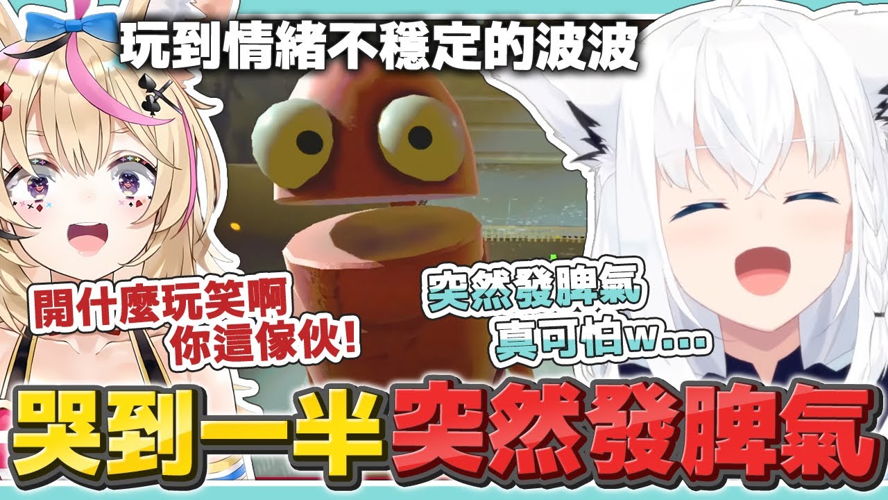 哭到一半又突然發脾氣 玩到情緒不穩定的座長【R.E.P.O】【🌽白上フブキ・白上吹雪・Fubuki／尾丸ポルカ・尾丸波爾卡・Polka】【hololive中文/精華/烤肉】