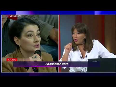 თაკო ჩარკვიანის განმარტება, რატომ არ ჰყავს ფავორიტი თვითმმართველობის ამ არჩევნებზე