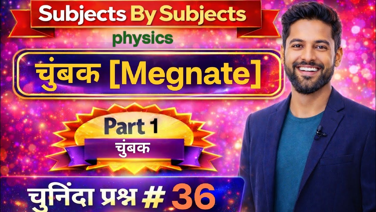OBJECTIVE QUESTIONS CLASS-36 🔥 | Exams Oriented | #gk #generalknowledge 