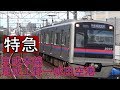 【全区間前面展望】(4K60p)京成本線《特急》京成上野→成田空港 Keisei Line《Limited Express》Keisei Ueno→Narita Airport