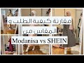 لايف الشراء اونلاين من شي ان و مودانيسا SHEIN and Modanisa LIVE shopping Haul