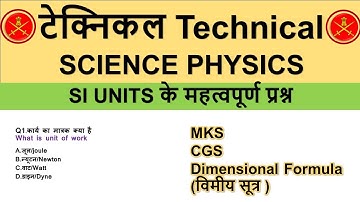 🔧 अग्निवीर टेक्निकल(Technical) Physics(SI Units) Imp Questions          #armytechnical