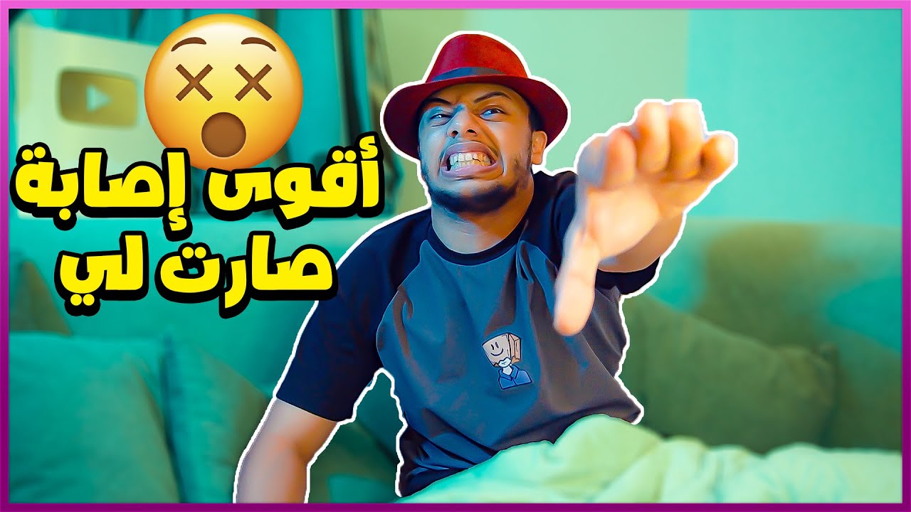 قصة 7R :  اقوى إصابة صارت لي في حياتي !! 😮🔥