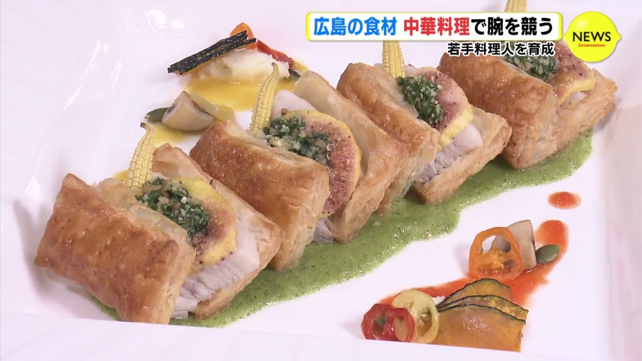 広島の食材 中華料理で腕を競う G7首脳も味わった豚肉「瀬戸もみじ