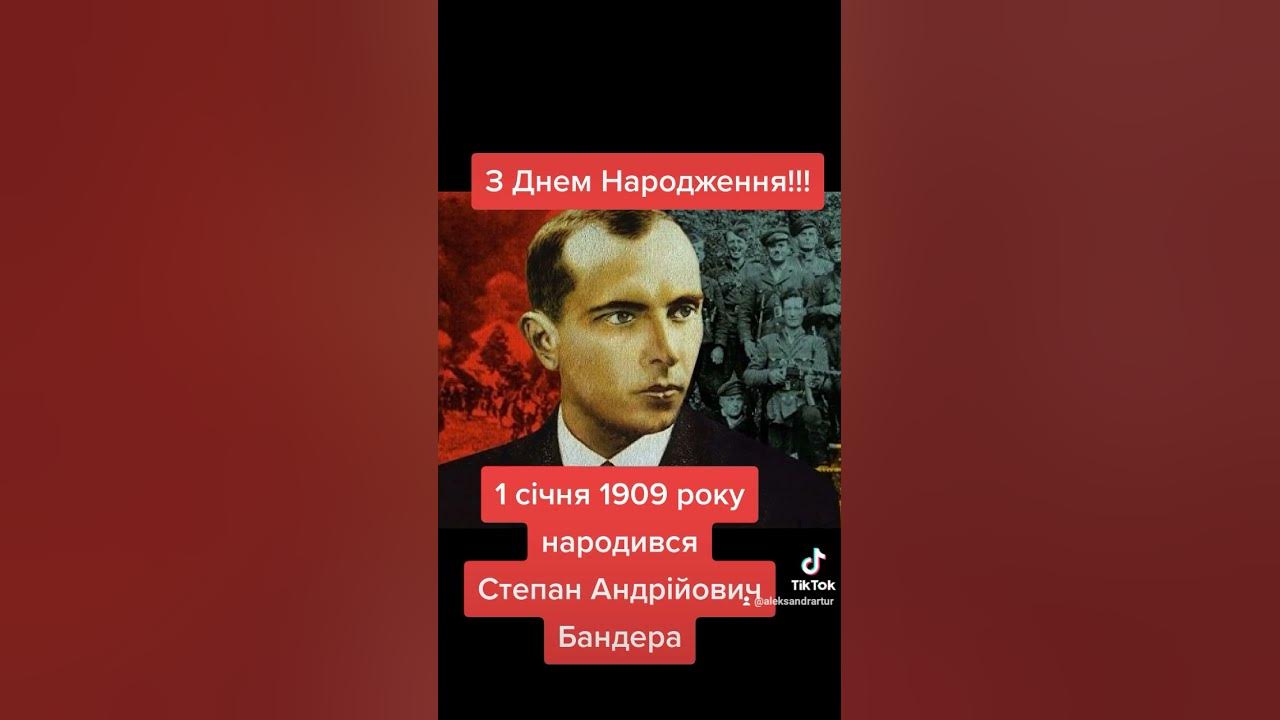 1 січня 1909 року народився Степан Андрійович Бандера. З Днем ...