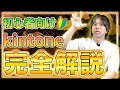 この動画でkintoneが分かります