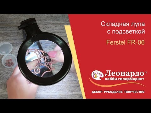 Складная лупа с подсветкой - FR-06 Складная лупа с подсветкой - FR-06