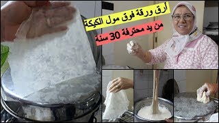 حصريأرق ورقة البسطيلة فوق مول الكيكة ? من يد المحترفة الحاجة فاطمة  رمضان