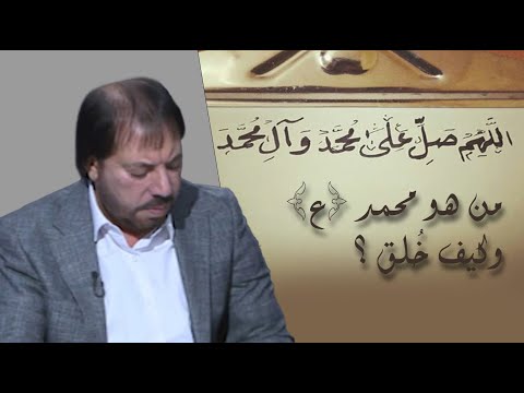 من هو محمد ﷺ وكيف خ لق الدكتور ابو علي الشيباني 408