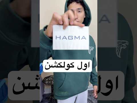 الناس بدأت تجرب الهوديز الجديدة بنفسها وانتم لسة عيب بجد لينك الويبسايت فالبايو Hoodie هجمة