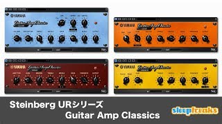 Steinberg URシリーズ「Guitar Amp Classics 」ギターアンプシミュレーター(Sleepfreaks DTMスクール) Steinberg URシリーズ「Guitar Amp Classics 」ギターアンプシミュレーター(Sleepfreaks DTMスクール)