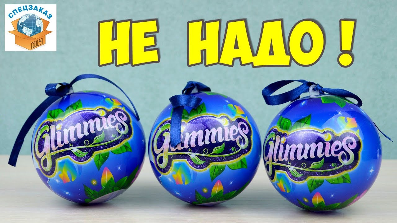 НЕ НАДО ЭТО БРАТЬ!! НАБОР ГЛИММИС СВЕТЯЩИЕСЯ ФЕИ GLIMMIES ИГРУШКИ ...