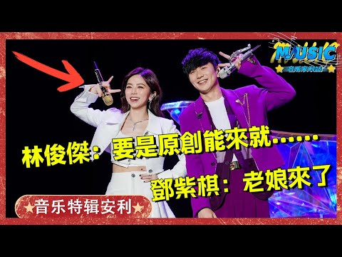 等待了將近9年的現場！！！林俊傑&鄧紫棋合體版《手心的薔薇》 | 音樂特輯安利 #音樂安利站【live】