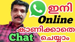 How to chat offline on WhatsApp Malayalam #MKChoice