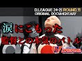 【現場が凍りついた...】ROUND.11 DOCUMENTARY vs CyberAgent Legit ... 後編 「笑顔の裏に隠された涙」