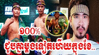 ១០០%ជួបគ្នាម្ដងទៀតហើយ ពេជ្រ សម្បត្តិ និងប៉ះ ធន់ វណ្ណា នៅក្នុងខែ..