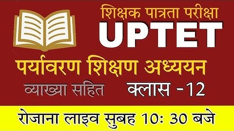 UPTET 2021 पर्यावरण अध्ययन _Environment LIVE class By Rohit