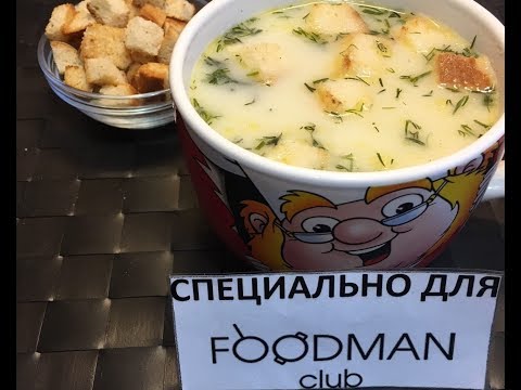 Куриный суп с вешенками и плавленым сыром: рецепт от Foodman.club