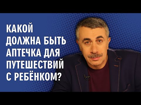 Видео: Советы по упаковке для поездки с детьми, от детского снаряжения до электроники