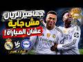 هداف المباراة ملخص مباراة ريال مدريد وألافيس اليوم اهداف ريال مدريد اليوم