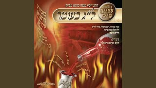 ניגון מירון דרוזי