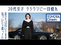 【クラウン女子、爆誕】#12 旧車トヨタ クラウン (5代目) 初の愛車 一目惚れから衝動買い|Boys and Wheels TV