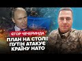 ЧЕЧЕРИНДА: Ракети на НАТО! Путін ОГОЛОШУЄ війну Альянсу / Заводи в Башкирії ПАЛАЮТЬ / Ядерний ШАНТАЖ