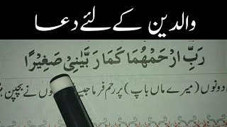 Dua for Parents | Waldain ke Maghfirat ke ley Dua | Waldain ke ley Dua screenshot 1