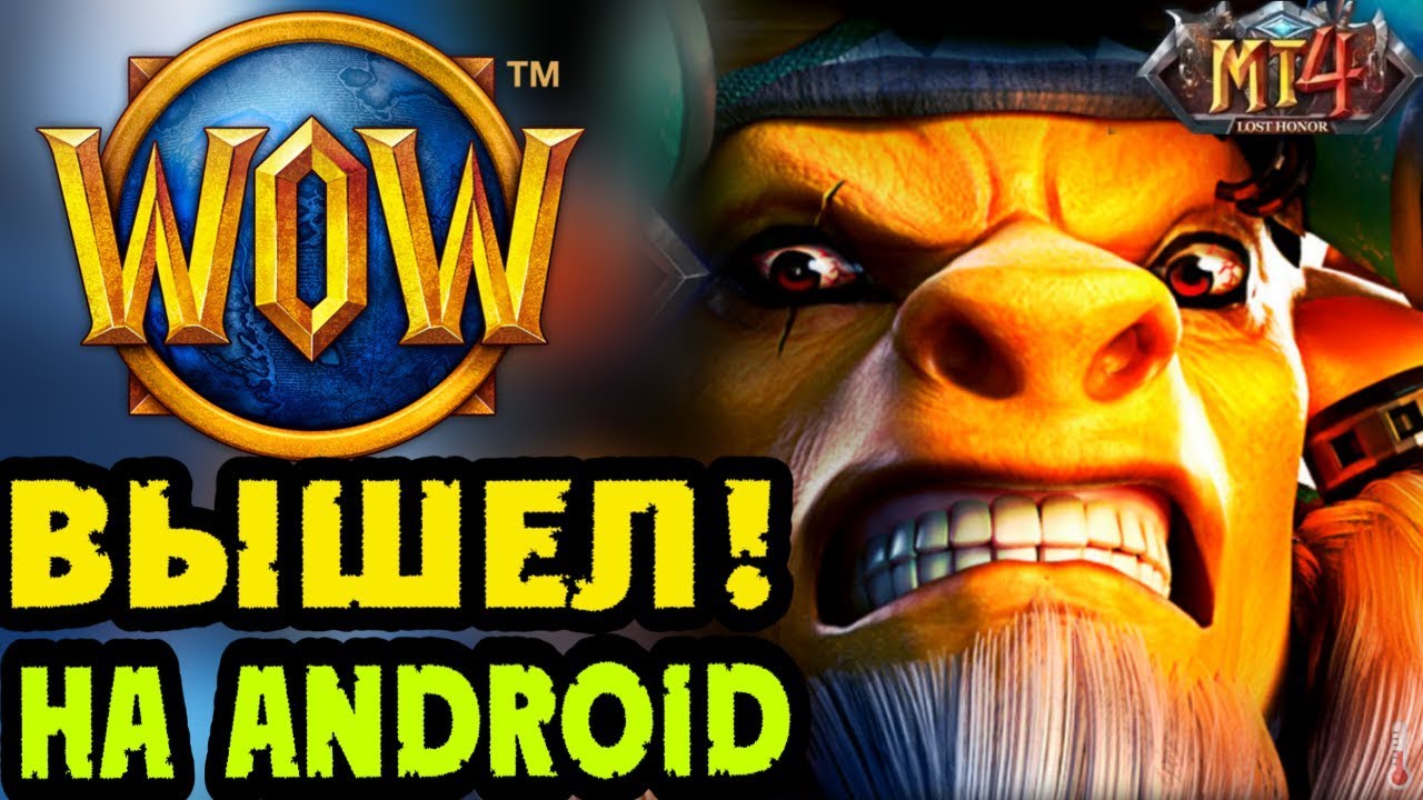 Игры андроид wow. Warcraft на андроид. Wow на андроид. Варкрафт для андроид на русском. Игры похожие на ВОВ на андроид.