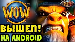 WoW on Android - MT4 Lost Honor | World of Warcraft Android screenshot 5