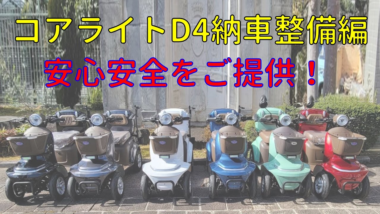 免許不要の特定小型原付コアライトD4納車整備編 - YouTube